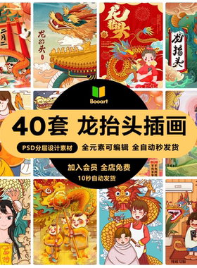 中国风手绘二月二传统节日龙抬头舞龙剃龙头剪发插画PSD设计素材