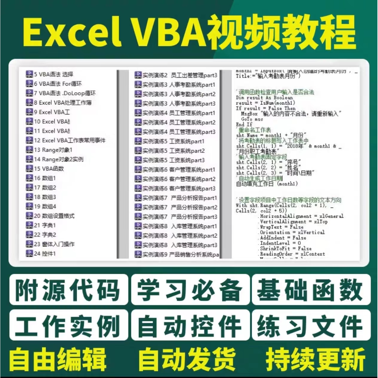 excel vba基础提升全套教程带配套练习文件vba实例经典实例代码