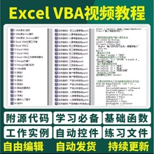 excel vba基础提升全套教程带配套练习文件vba实例经典实例代码