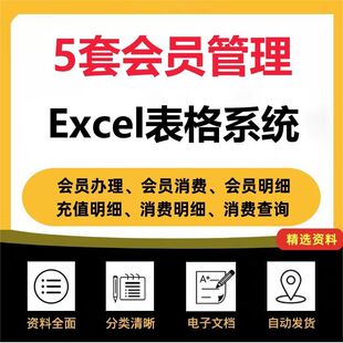 会员管理系统excel表格店铺会员客户充值消费积分明细表自动查询