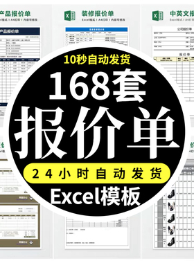 报价单模板产品报价表制作excel展会设计询价单表格厂家工程采购