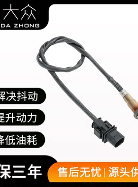 适配原厂大众奥迪A6L/C7 2.0t三厢车通用汽车前后氧传感器