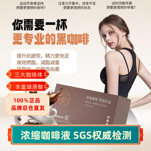 MRSQUEEN黑咖浓缩咖啡液进口绿咖含丰富绿原酸30条装