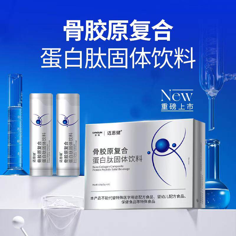 圣原迈恩健骨胶原复合蛋白肽