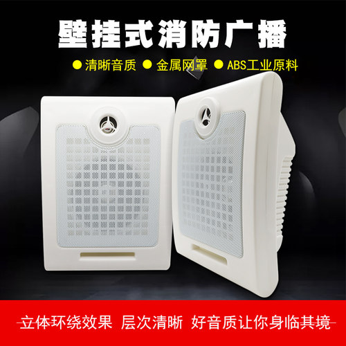 壁挂音箱 消防产品 喇叭 音响设备 消防广播 扩音器 消防器材