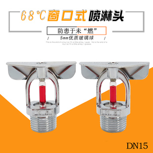 ZSTMB-T窗口式消防喷淋头 边墙型喷头 窗玻璃球喷头 闭式水幕喷头