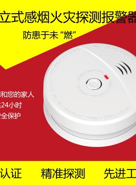 独立型独立式家用光电 火灾烟雾感应 烟感探测器 报警器 警报器