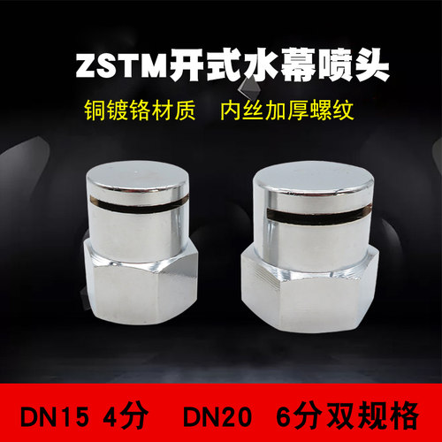 ZSTM型开式消防水幕 幕化幕状喷头 水帘喷头化工油罐冷却隔离喷头