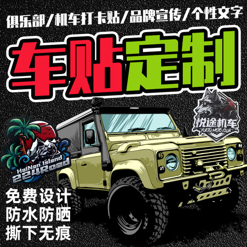 车贴定制打卡贴车友会免费设计