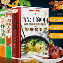 正版3册 舌尖上的中国巧手拌凉菜卤味大全菜谱书家常菜大全图解卤肉卤水配方全套书籍家庭日常凉拌菜卤味家常菜大全美食书籍食谱书