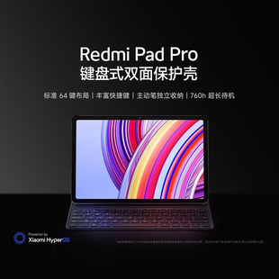 红米Redmi Pad Pro 键盘式双面保护壳 平板Pro保护壳键盘 触控笔
