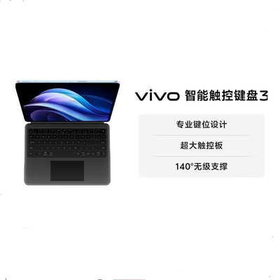 vivopad3智能触控键盘64键平板键盘保护壳iqoo pad2 pro原装键盘