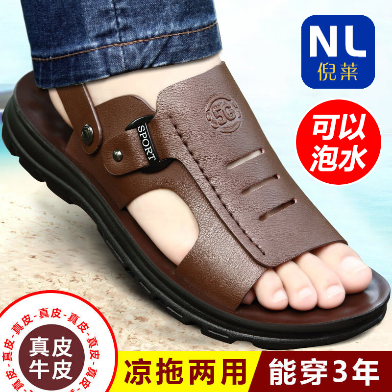 夏季凉鞋男真皮牛皮2025新款外穿潮休闲凉拖鞋两用软底防滑沙滩鞋