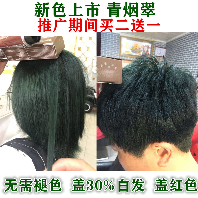 新款染发剂染膏盖白发闷青包邮