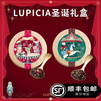 LUPICIA圣诞节限定茶叶蜂蜜礼盒