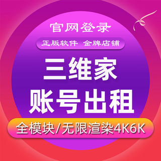 三维家软件室内装修全屋定制衣柜橱柜瓷砖效果图设计软件租号