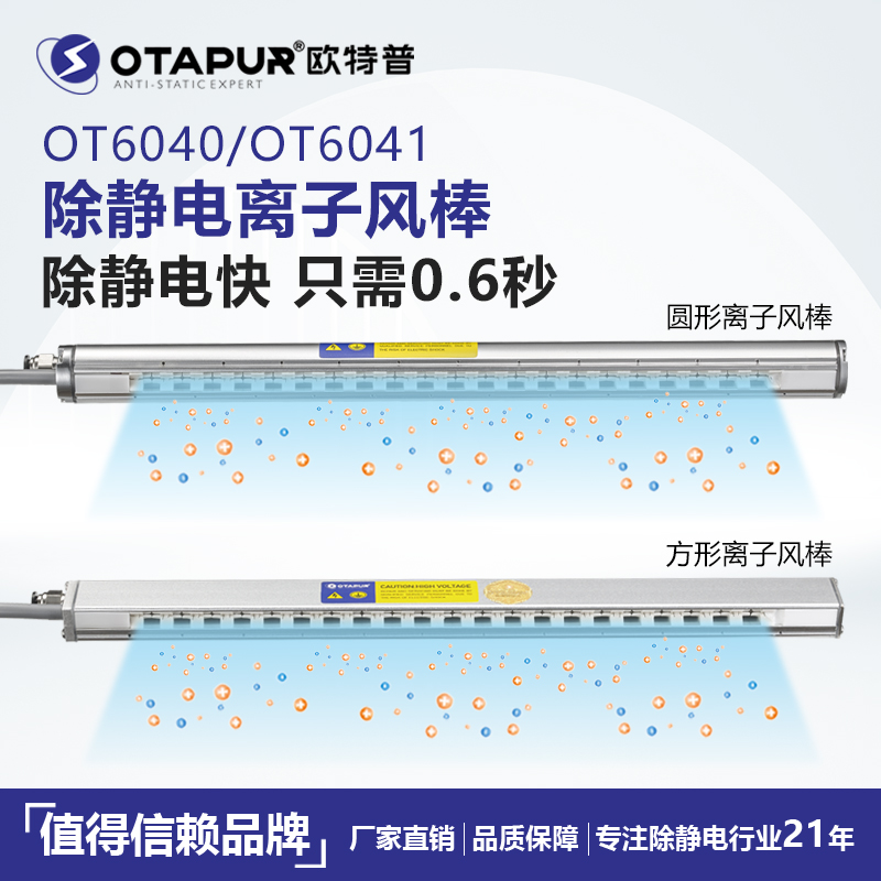 欧特普离子风棒 OT6040静静电棒塑除料电子产品电消除棒尘棒