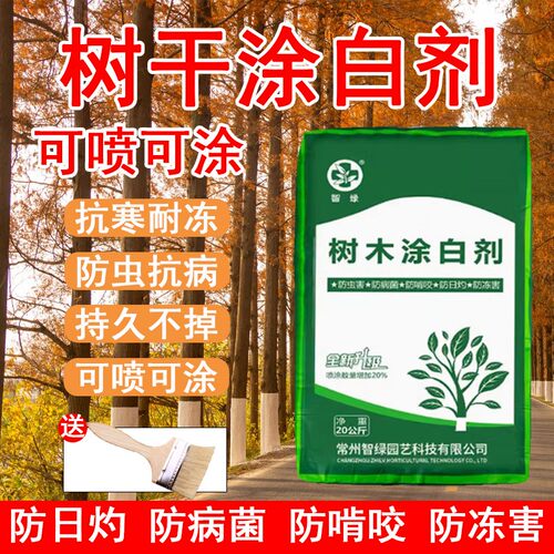 防寒果树杀菌果树涂白剂防虫防晒