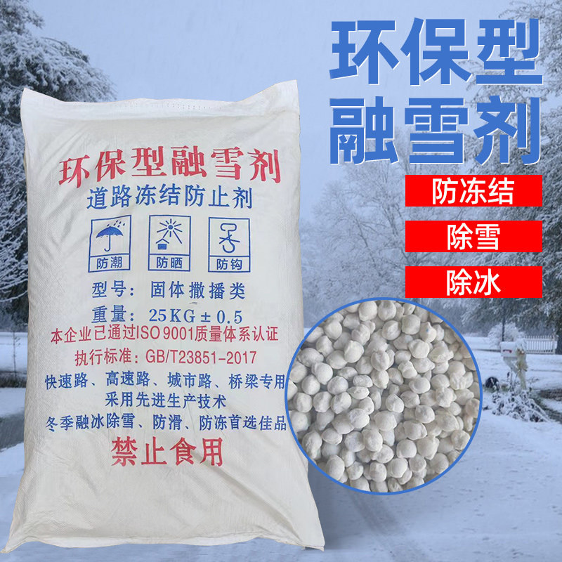 环保型融雪剂庭院春节过年出行安全台阶走廊除冰剂化雪25kg日晒盐,标准件/零部件/工业耗材,日晒盐,淘宝优惠券,粉丝福利购,淘宝优惠卷