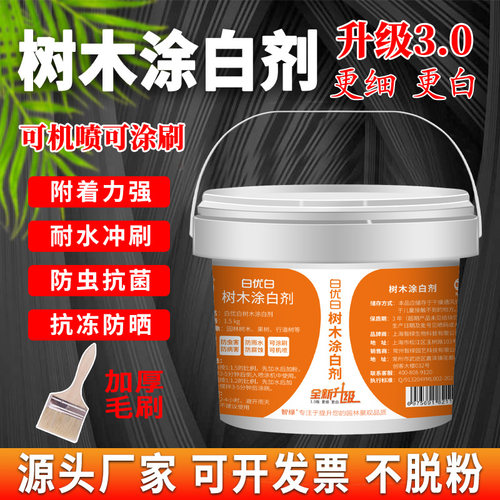 树木涂白剂果树刷白粉抗寒防虫