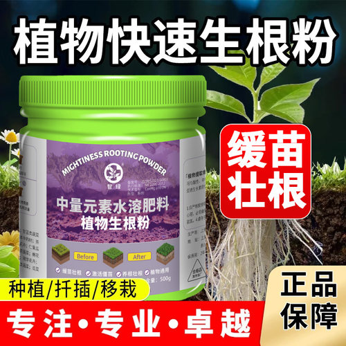 强力生根粉植物通用扦插移栽壮苗营养液快速生根剂养根水溶花肥料