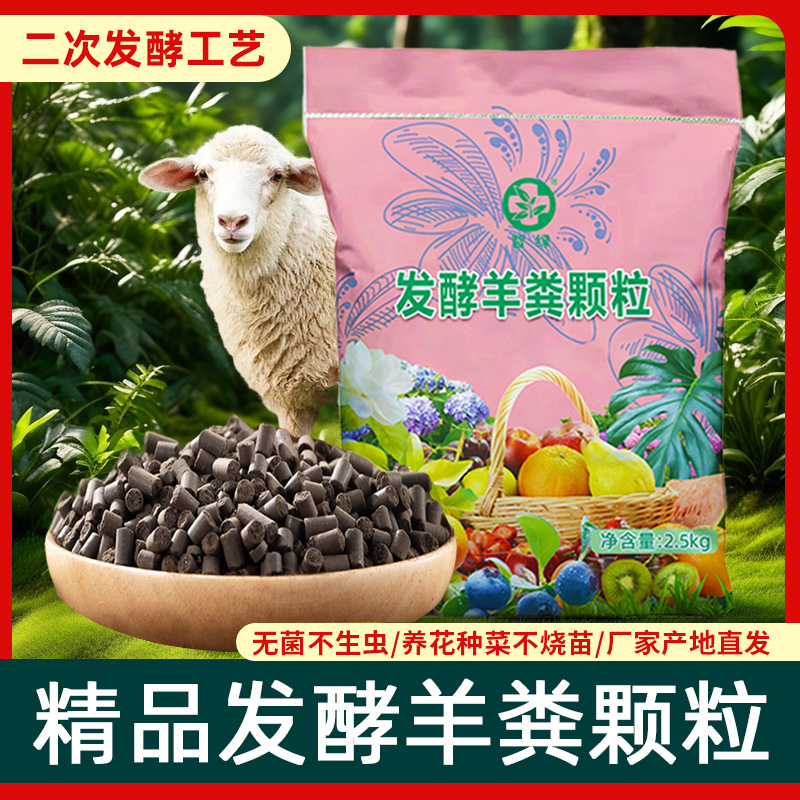 羊粪发酵颗粒有机肥绿植专用羊粪