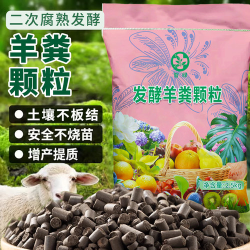 羊粪发酵有机肥料蔬菜花卉专用肥