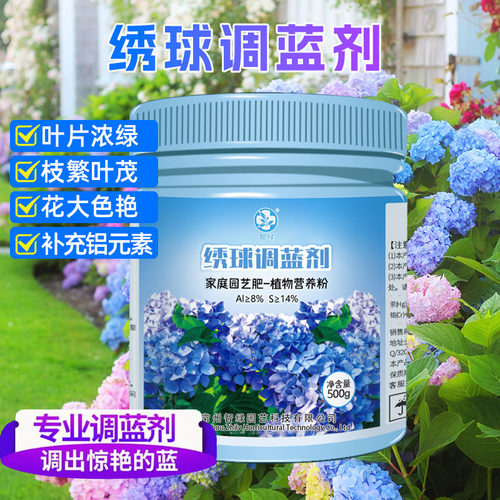 绣球调蓝剂硫酸铝调色剂调节土壤酸碱养花肥料花卉盆栽专用变色肥
