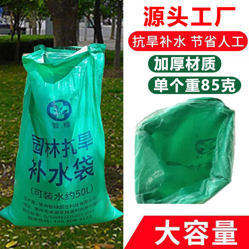 树木抗旱滴灌袋移动自动浇水神器