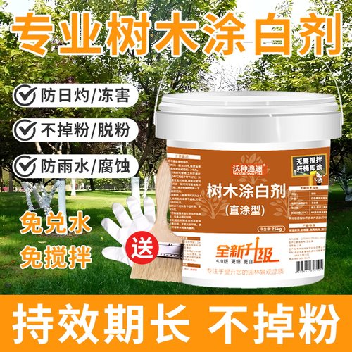 树杆刷白大树抗寒防虫杀菌膏剂