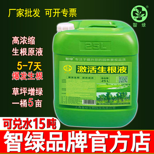 植物通用生根液扦插移栽生根剂果树生根营养液园林工程25L桶装