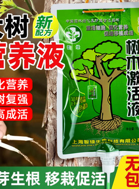大树营养液树木激活液果树输液袋移栽吊针肥料植物生根催芽通用型