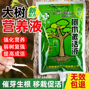 大树营养液树木激活液果树输液袋移栽吊针肥料植物生根催芽通用型