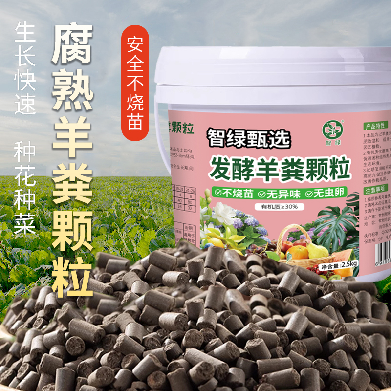 羊粪发酵颗粒有机肥料瓜果蔬菜绿植专用羊粪蛋颗粒盆栽植物有机肥