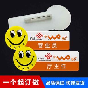 亚克力胸脸定制中国联通营业店厅工作牌牌长笑徽章TDQ营业员姓