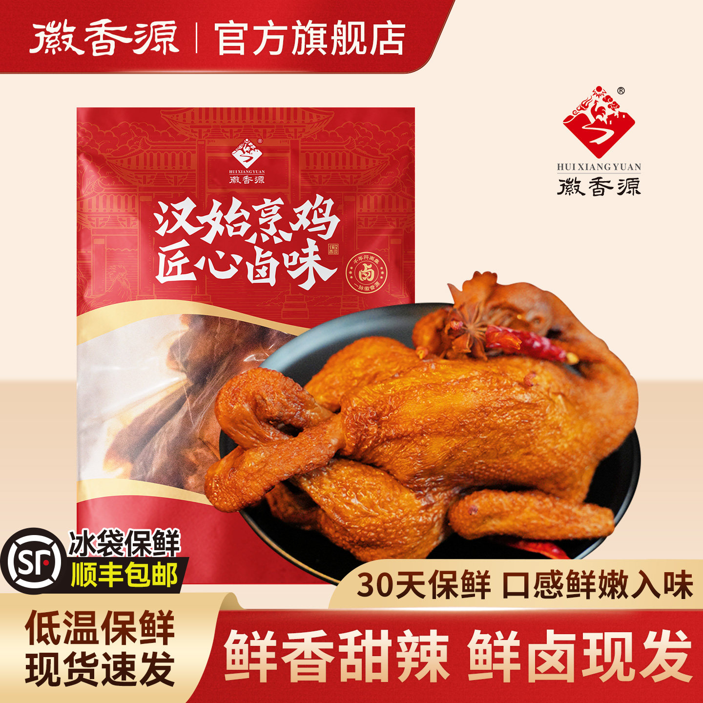 符离集徽香源香辣味烧鸡安徽特产整只烧鸡真空即食卤味熟食700g