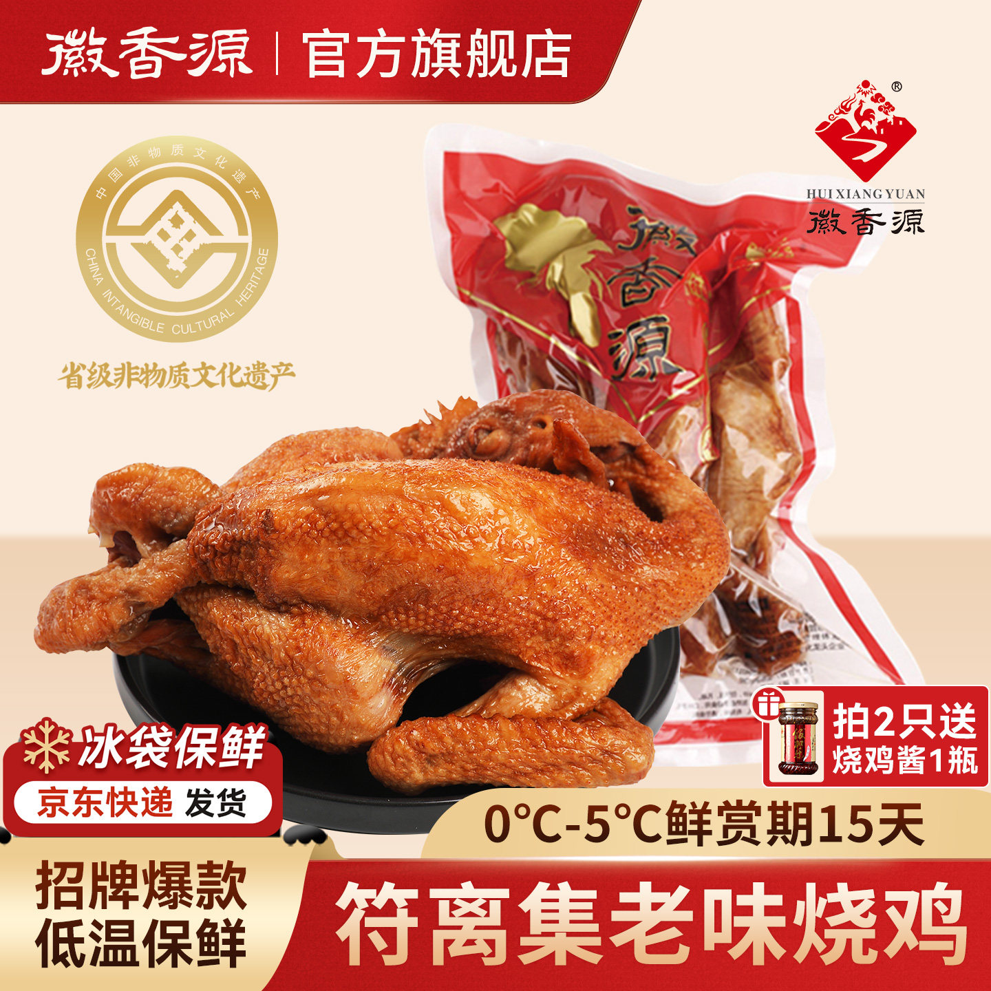 符离集徽香源烧鸡旗舰店安徽特产卤味零食鸡肉熟食短保整只烧鸡,零食/坚果/特产,鸡肉零食,淘宝优惠券,粉丝福利购,淘宝优惠卷