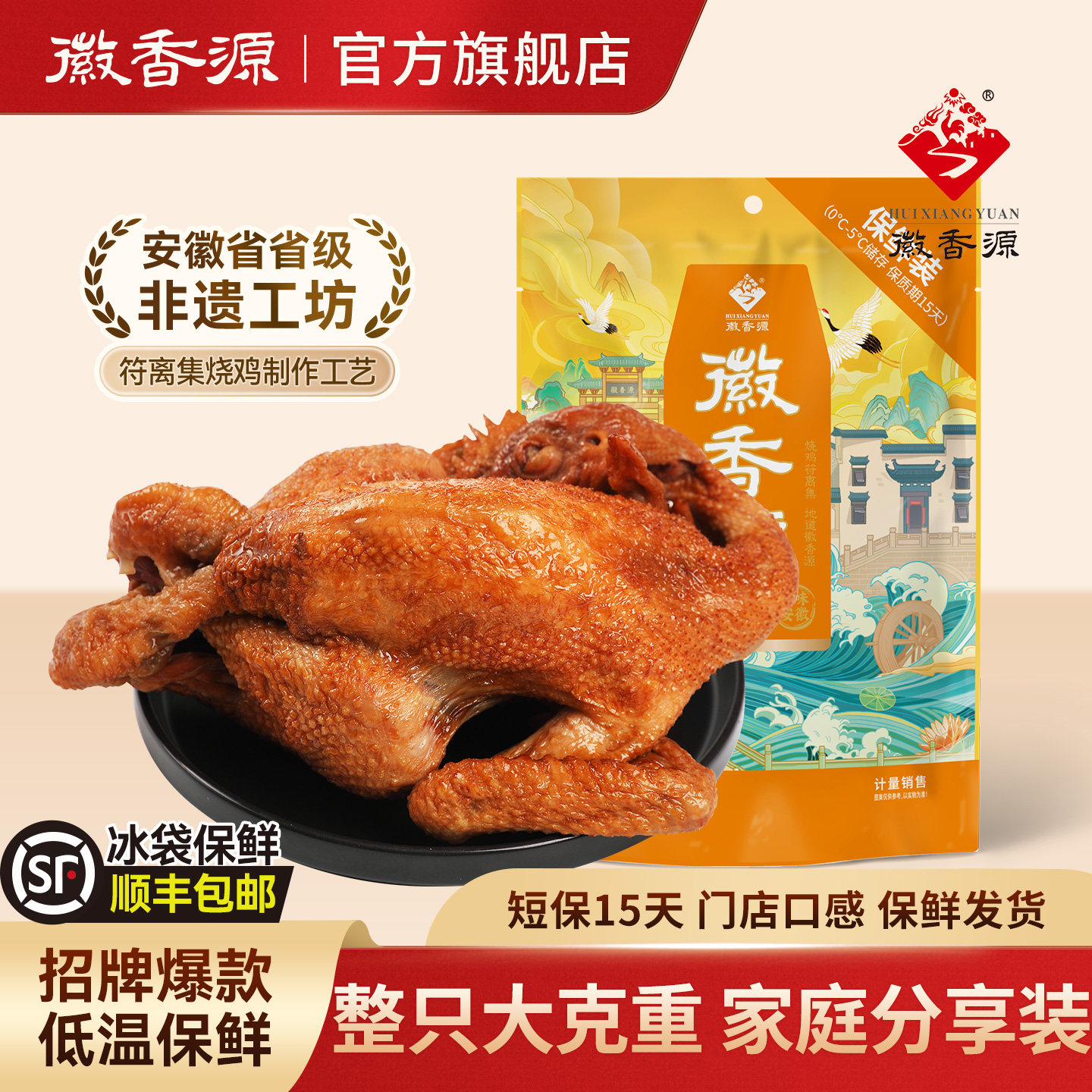 符离集徽香源烧鸡安徽特产五香卤味熟食整只大份量烧鸡零食700g