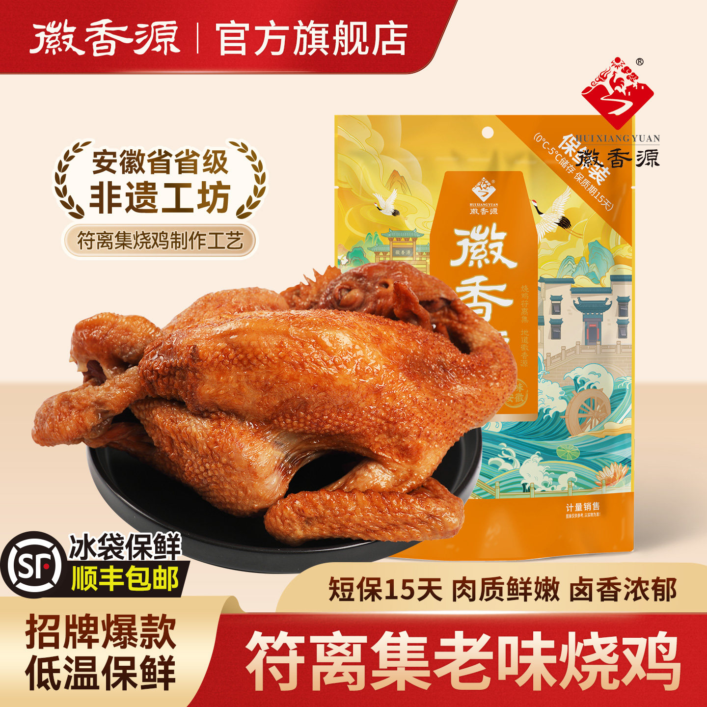 符离集徽香源烧鸡整只卤味熟食图片