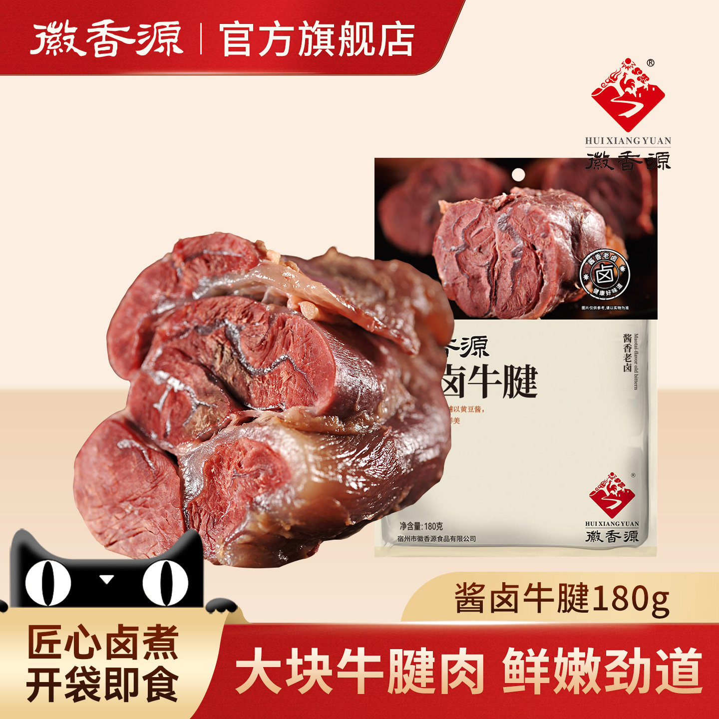 徽香源符离集酱卤牛腱子肉熟食卤味真空牛腱子五香牛肉下酒菜180g
