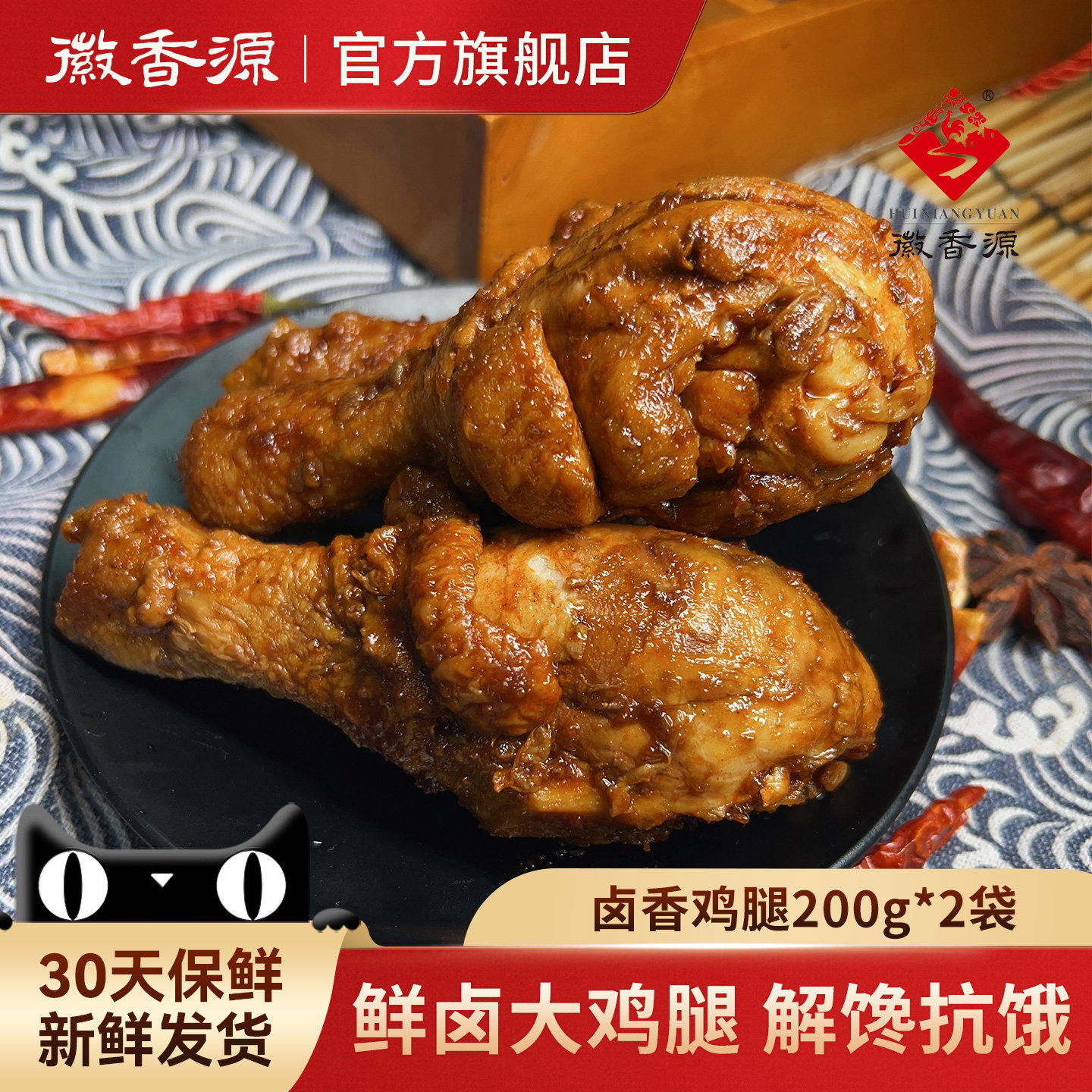 符离集烧鸡卤味大鸡腿即食熟食办公休闲鸡肉零食夜宵解馋小吃400g