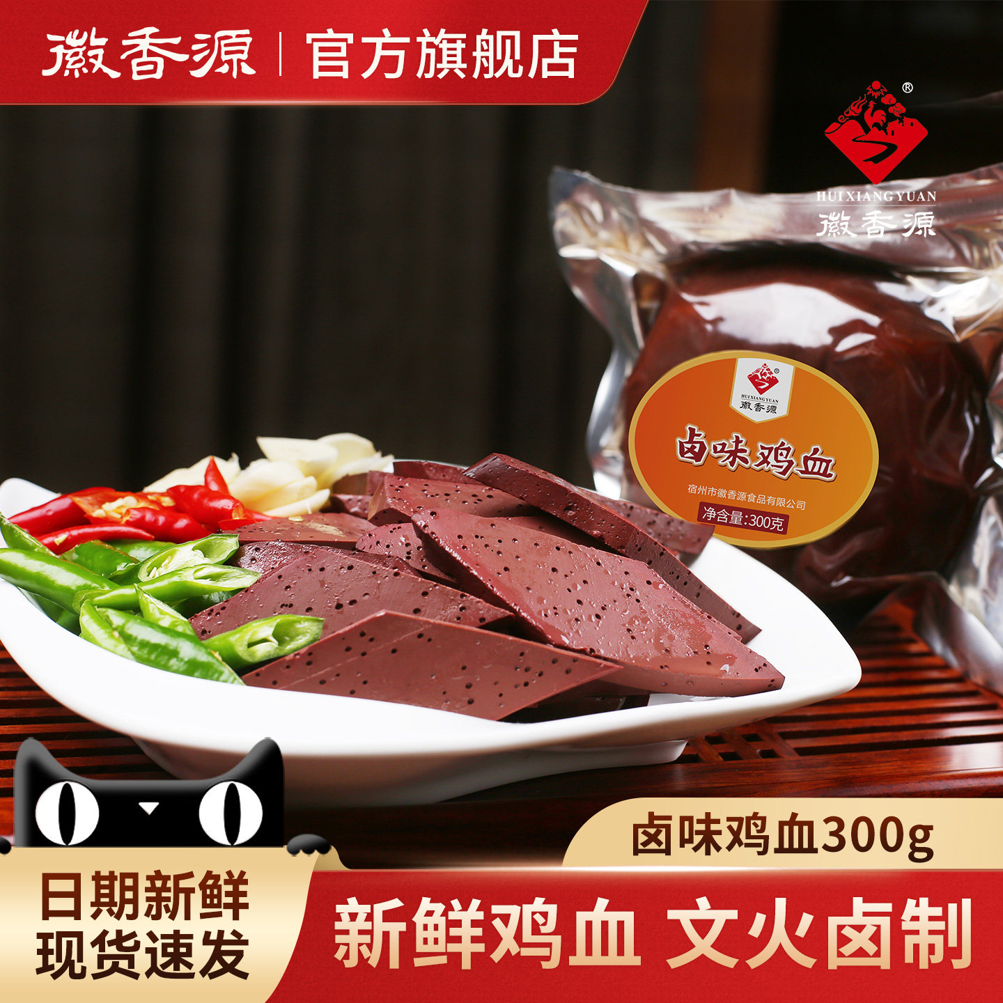 符离集徽香源卤味鸡血熟食即食炒菜毛血旺火锅食材300g,零食/坚果/特产,鸡肉零食,淘宝优惠券,粉丝福利购,淘宝优惠卷