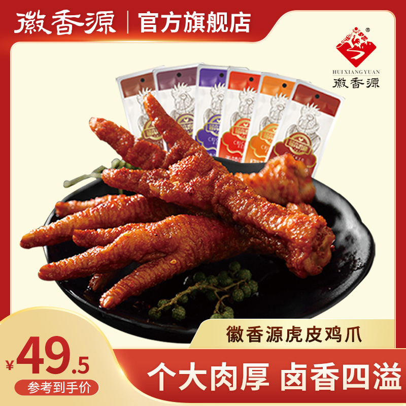 徽香源符离集烧鸡虎皮凤爪麻辣鸡爪子大份量解馋零食小吃卤味熟食 零食/坚果/特产 鸡肉零食 原图主图