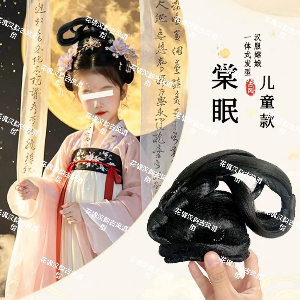中秋节舞台表演嫦娥儿童款懒人古风发髻女童偏凤古装发型假发头饰