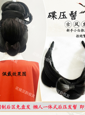 新手易固定无发网后脑勺全发丝古装假发汉婚明宋制后区造型发包