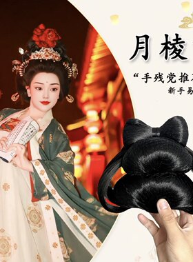 古风唐制大头古装假发包甜甜圈轻便月牙包发髻大牡丹发饰贵妃假发