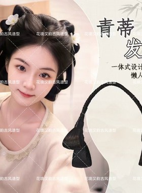 汉服假发一体式懒人款垂髻古风婚冠新娘造型日常简单可变形发髻