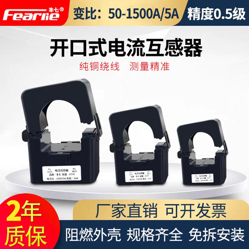 Fearlie/丰七开口式钳表互感器