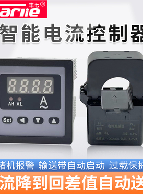 丰七牌F013智能数显电流表上下限报警输出过载保护数显电流控制器