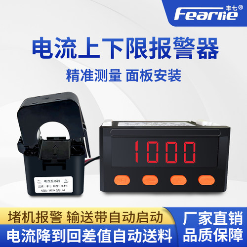 Fearlie/丰七数显电流表电流开关